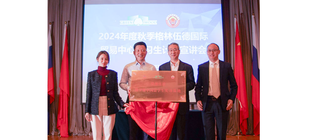 誠通國際開展留俄學生實習計劃并舉辦基地簽約揭牌儀式